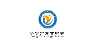 濟寧市育才中學(xué)